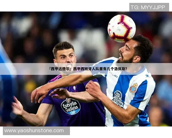 西甲联赛赛程规则详解与比赛安排逻辑说明