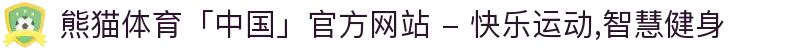 熊猫体育「中国」官方网站 - 快乐运动,智慧健身